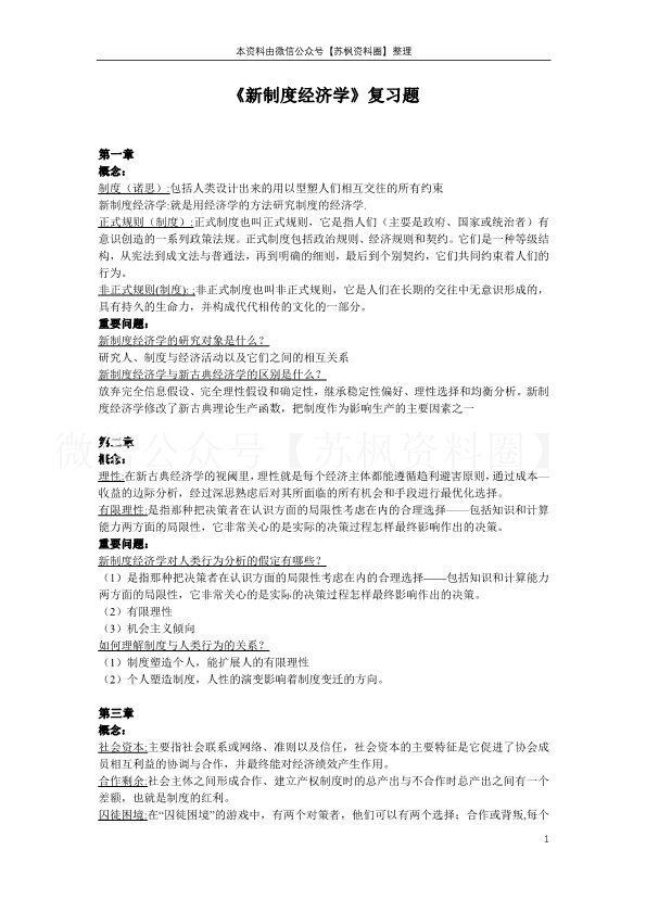 新制度经济学